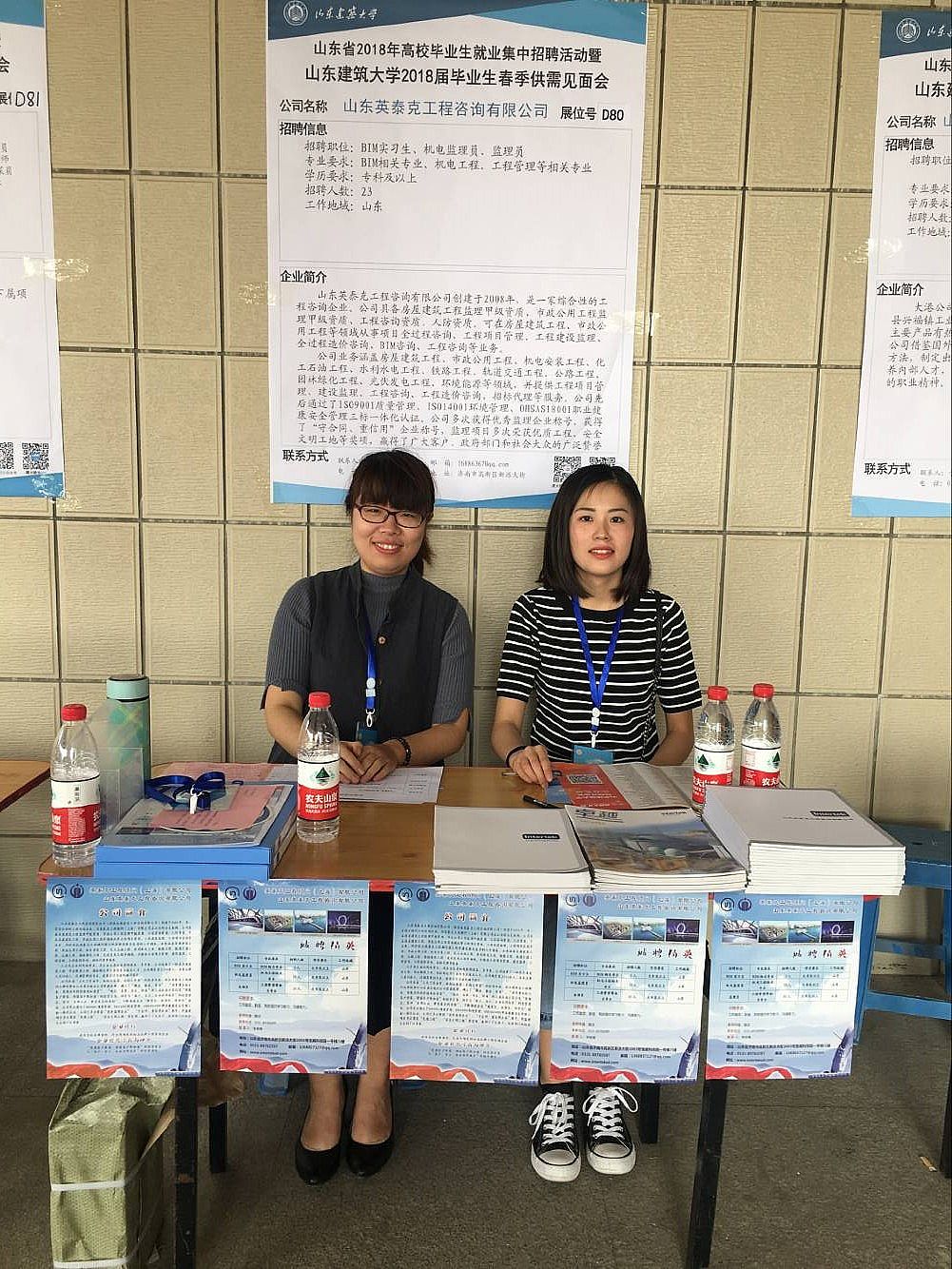 我公司參加山東建筑大學(xué)2018年春季招聘會