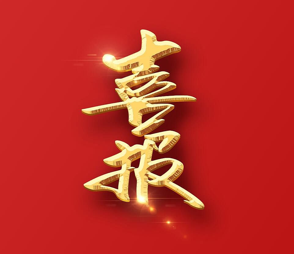 【資質(zhì)】喜報--熱烈祝賀公司順利獲得工程造價咨詢乙級資質(zhì)證書