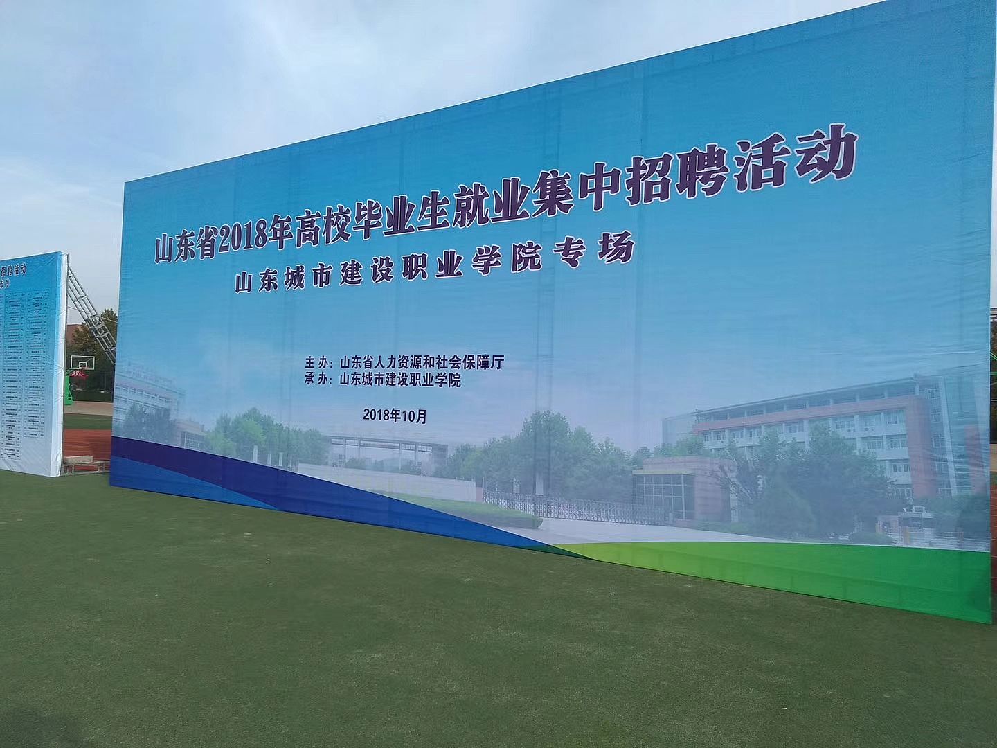 我公司參加山東城市建設(shè)職業(yè)學(xué)院2018年高校畢業(yè)生就業(yè)集中招聘活動
