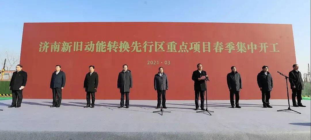 濟南先行區(qū)重點項目集中開工！山東省委常委、濟南市委書記孫立成現(xiàn)場調(diào)研！